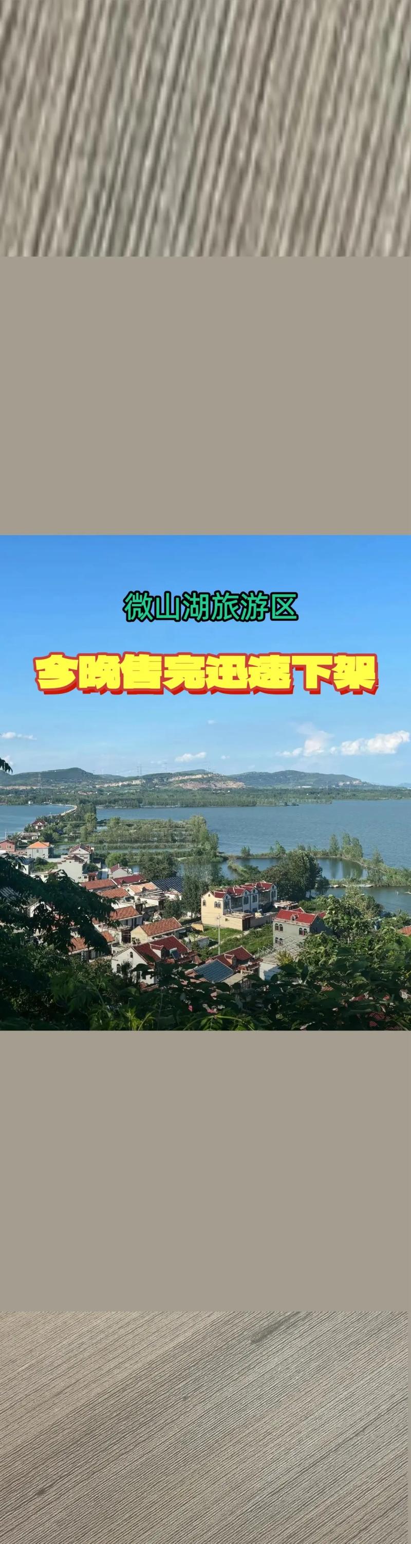微山湖湿地公园旅游攻略-第1张图片-星月文旅
