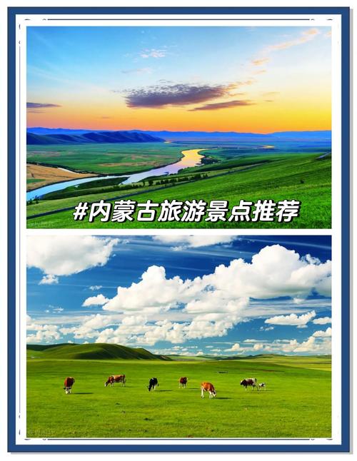 内蒙古旅游景点有哪些？-第1张图片-星月文旅