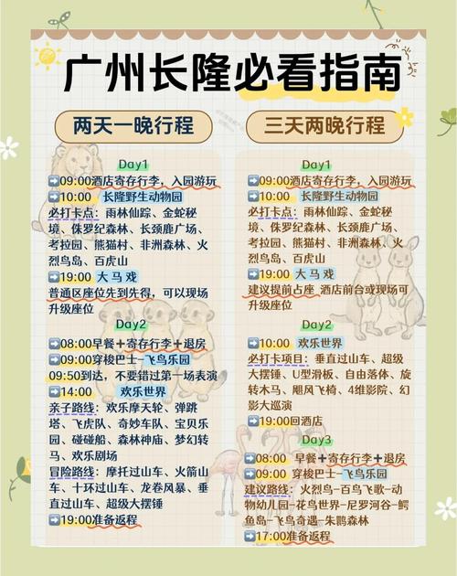 厦门到广州长隆怎么玩最省心？-第1张图片-星月文旅