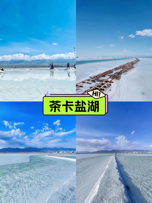 重庆到茶卡盐湖旅游攻略-第3张图片-星月文旅