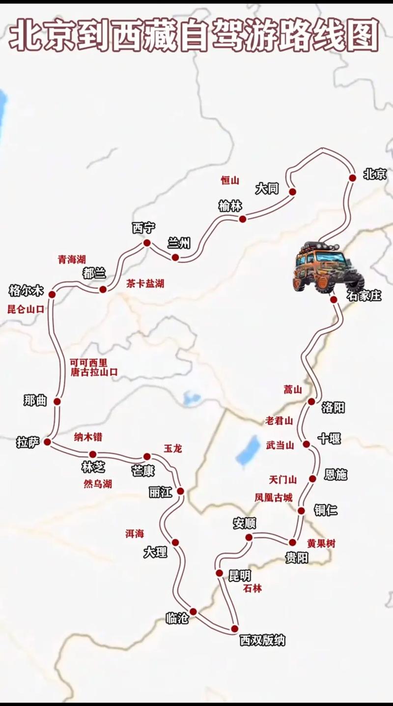 北京到拉萨自驾游路线图-第2张图片-星月文旅