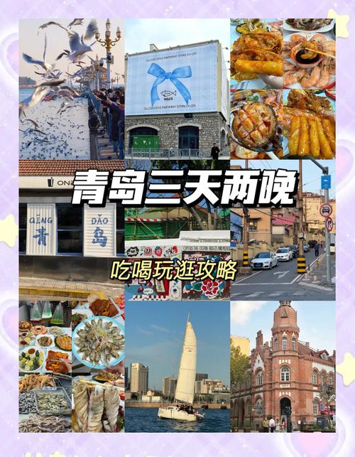 青岛自驾旅游攻略三天游-第2张图片-星月文旅