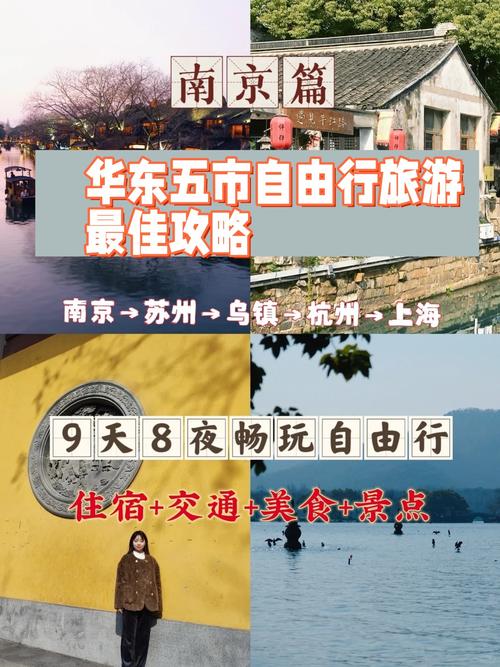 成都到华东五市旅游怎么安排更合理？-第2张图片-星月文旅