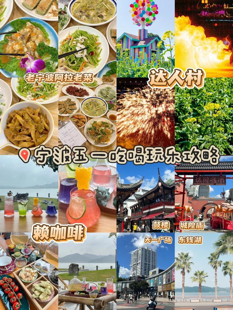 宁波旅游攻略自由行2日-第1张图片-星月文旅