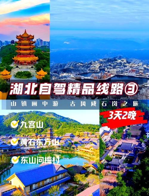湖北3天自驾游，哪条路线最经典？-第1张图片-星月文旅
