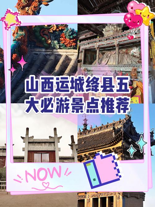 山西运城有哪些旅游景点-第2张图片-星月文旅