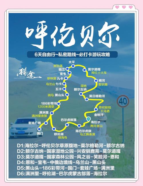 杭州到呼伦贝尔怎么玩？攻略有哪些必去？-第2张图片-星月文旅