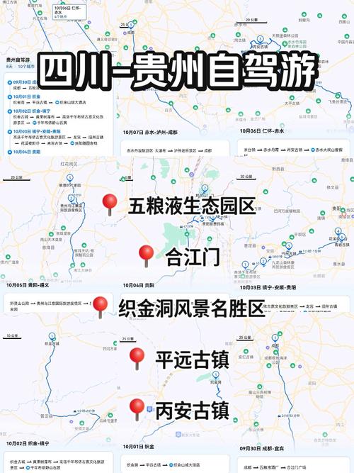 成都到贵州自驾旅游攻略-第3张图片-星月文旅