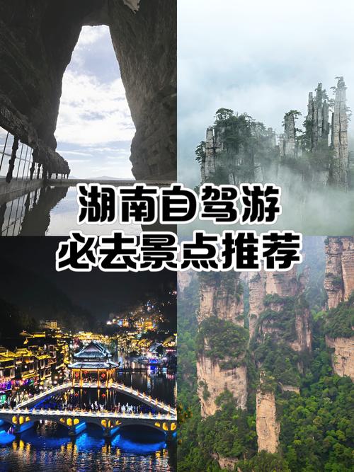 湖南周边自驾游有哪些好去处？-第1张图片-星月文旅