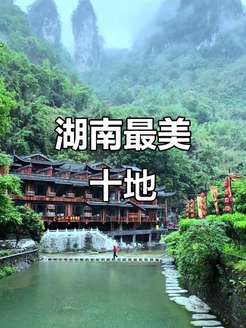 湖南周边自驾游有哪些好去处？-第2张图片-星月文旅