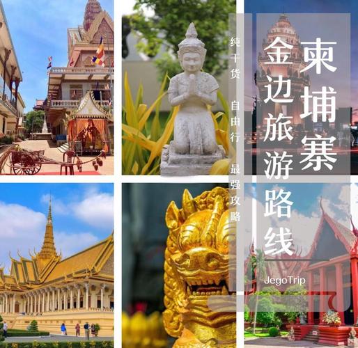 柬埔寨自由行攻略有哪些必备信息？-第1张图片-星月文旅
