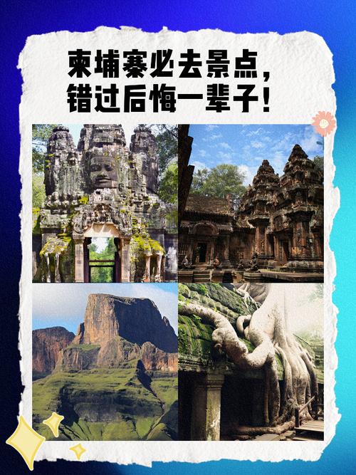 柬埔寨自由行攻略有哪些必备信息？-第3张图片-星月文旅