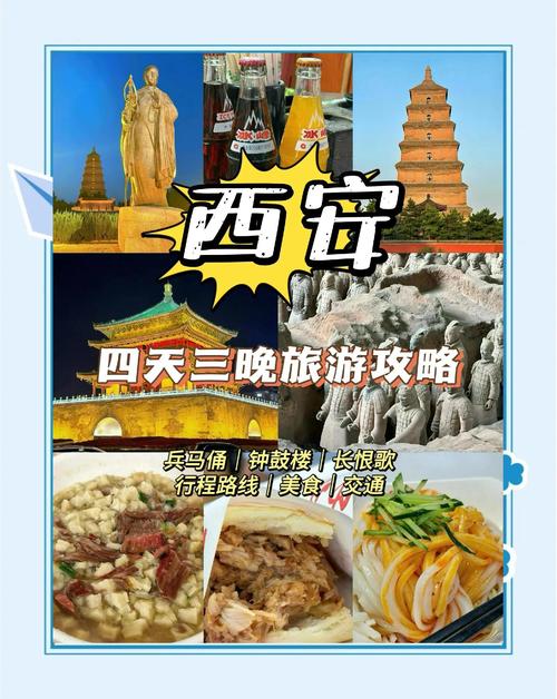 西安出发4天自驾游推荐-第3张图片-星月文旅