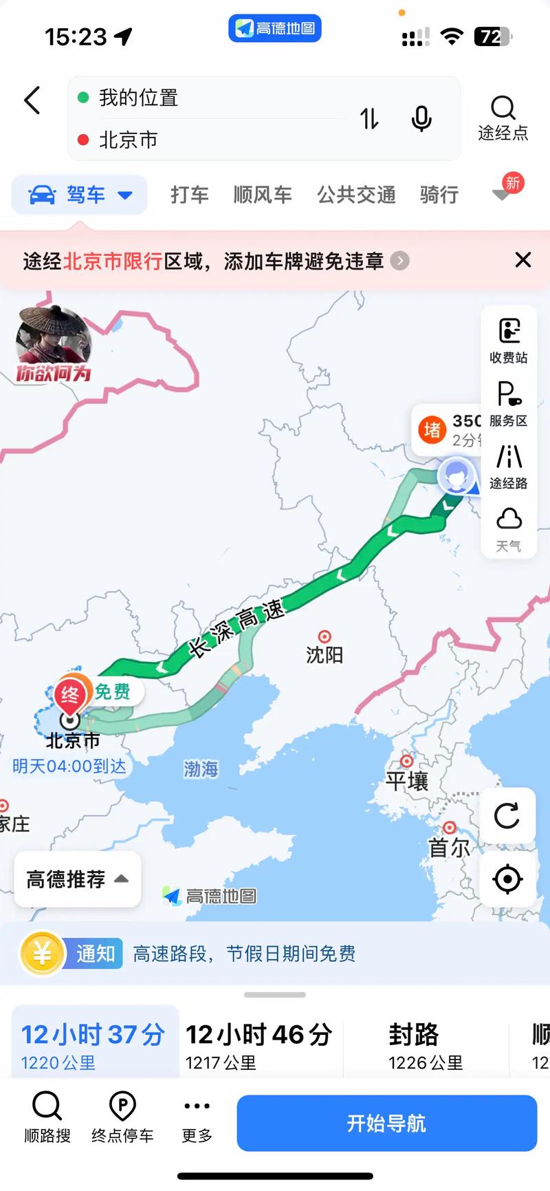 北京到哈尔滨自驾游路线怎么规划？-第2张图片-星月文旅