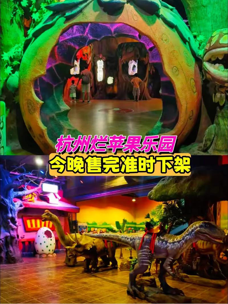 杭州烂苹果乐园怎么玩才尽兴？-第1张图片-星月文旅