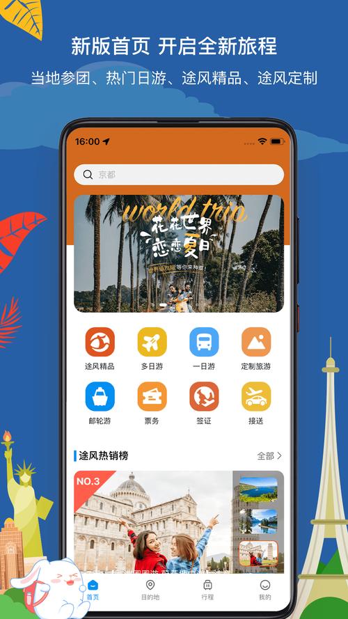 自驾游攻略APP哪个好用？-第2张图片-星月文旅