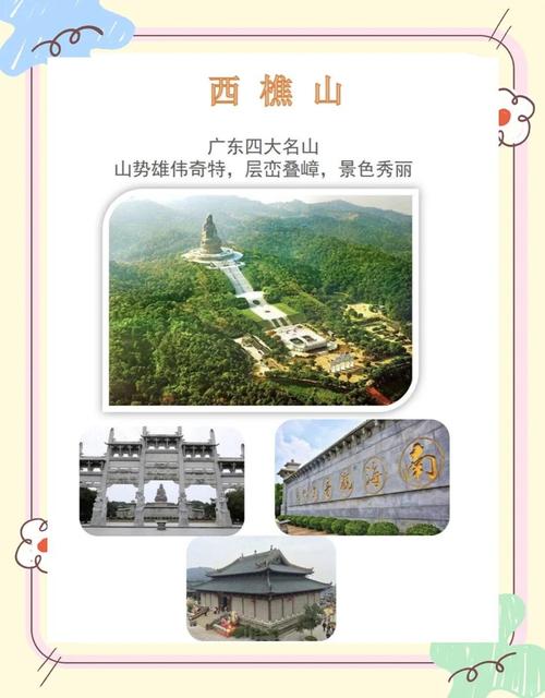 2025西樵山旅游攻略-第2张图片-星月文旅