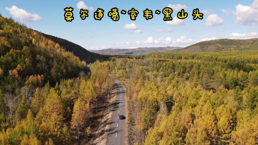 2025阿尔山自驾游-第1张图片-星月文旅