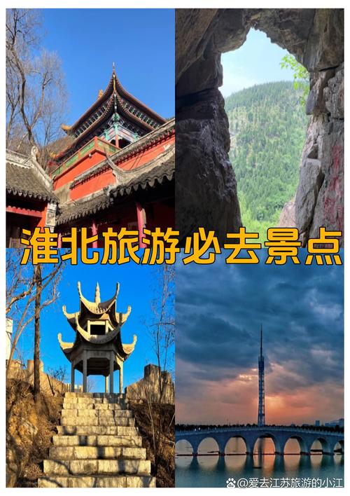 淮北周边城市有哪些值得一去的景点？-第2张图片-星月文旅