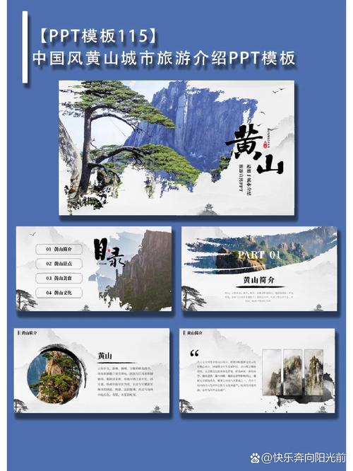 黄山旅游景点介绍ppt-第1张图片-星月文旅
