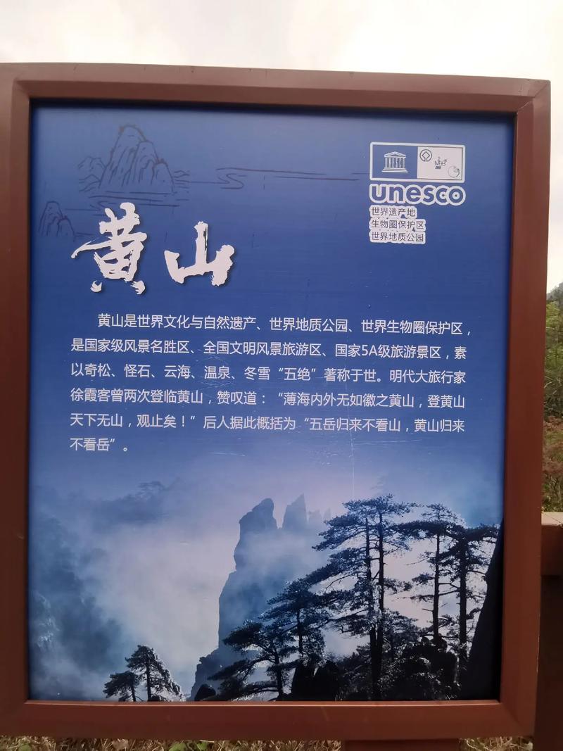 黄山旅游景点介绍ppt-第2张图片-星月文旅