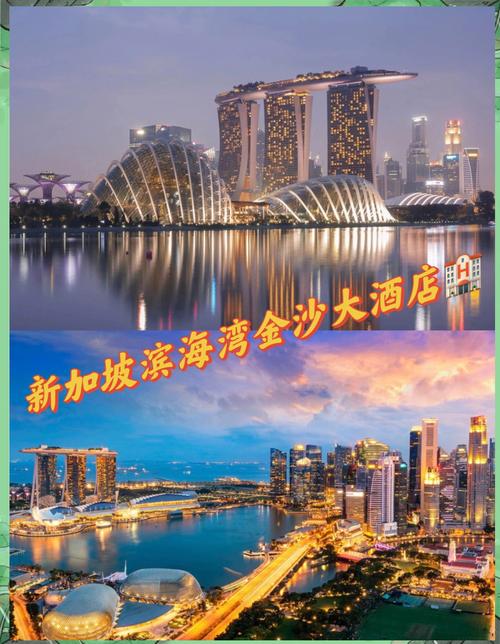 新加坡金沙酒店旅游攻略-第2张图片-星月文旅