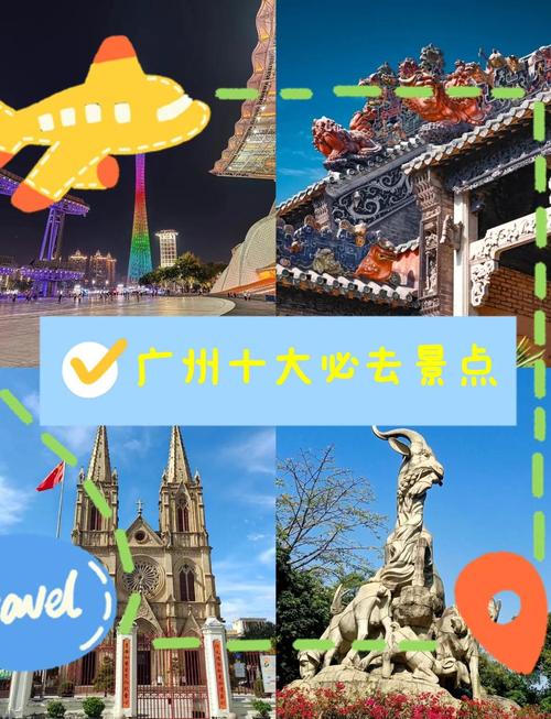 广州旅游景点有哪些必打卡？-第1张图片-星月文旅