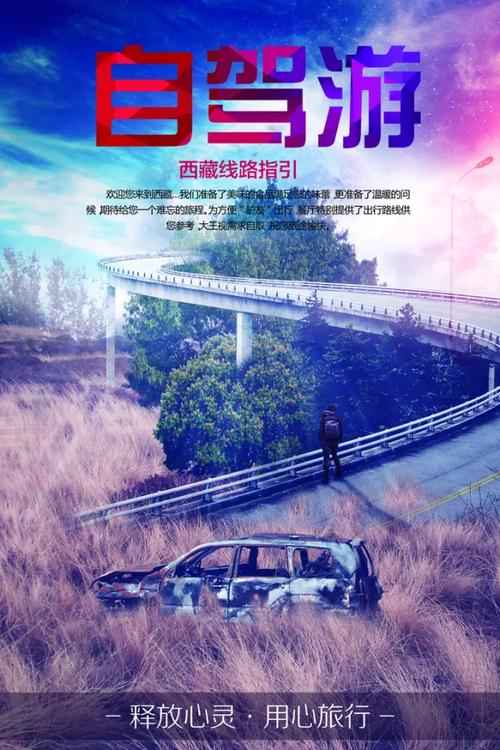 自驾游游游游哪些主题-第1张图片-星月文旅