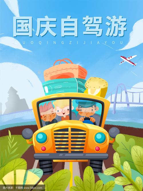 自驾游游游游哪些主题-第2张图片-星月文旅