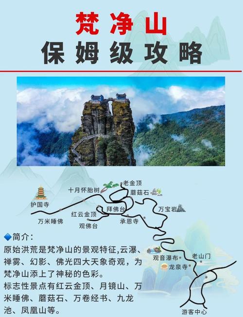 2025梵净山攻略怎么玩最省心？-第1张图片-星月文旅
