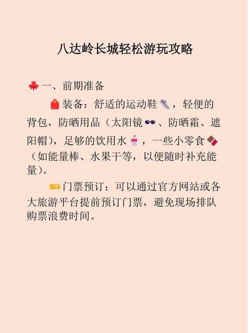 八达岭长城自助游怎么玩最省心？-第2张图片-星月文旅