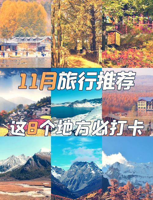 11月国内哪几个景点最值得去？-第1张图片-星月文旅