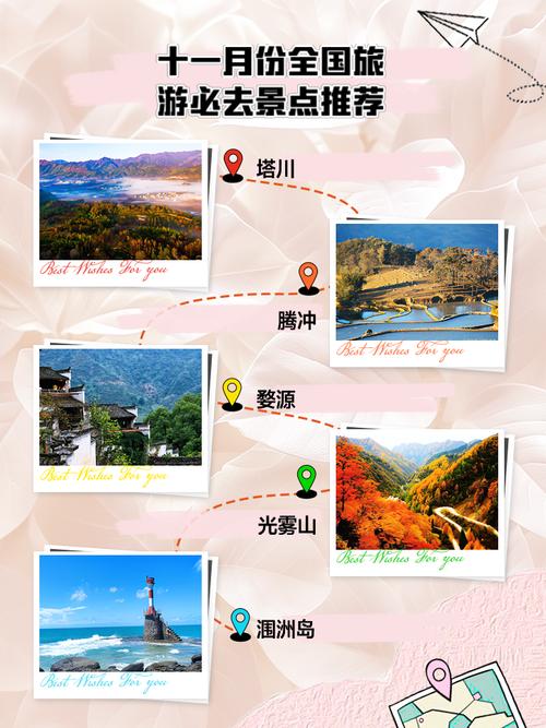 11月国内哪几个景点最值得去？-第2张图片-星月文旅