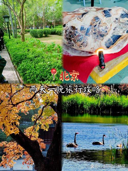 北京2日自驾游怎么安排路线最合适？-第3张图片-星月文旅