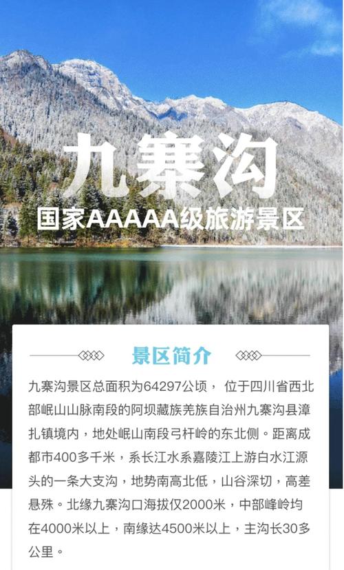 2025九寨沟旅游攻略-第1张图片-星月文旅