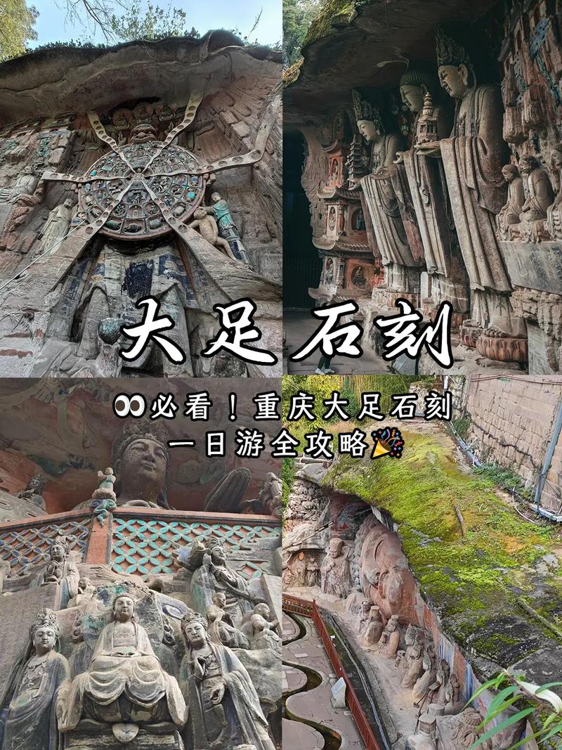 大足石刻自驾游攻略，路线、门票、住宿怎么安排？-第1张图片-星月文旅
