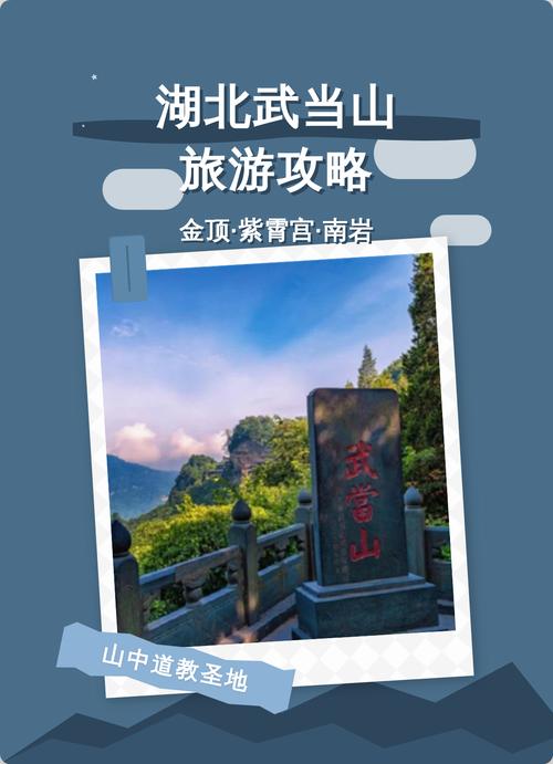 武当山旅游攻略2025-第2张图片-星月文旅