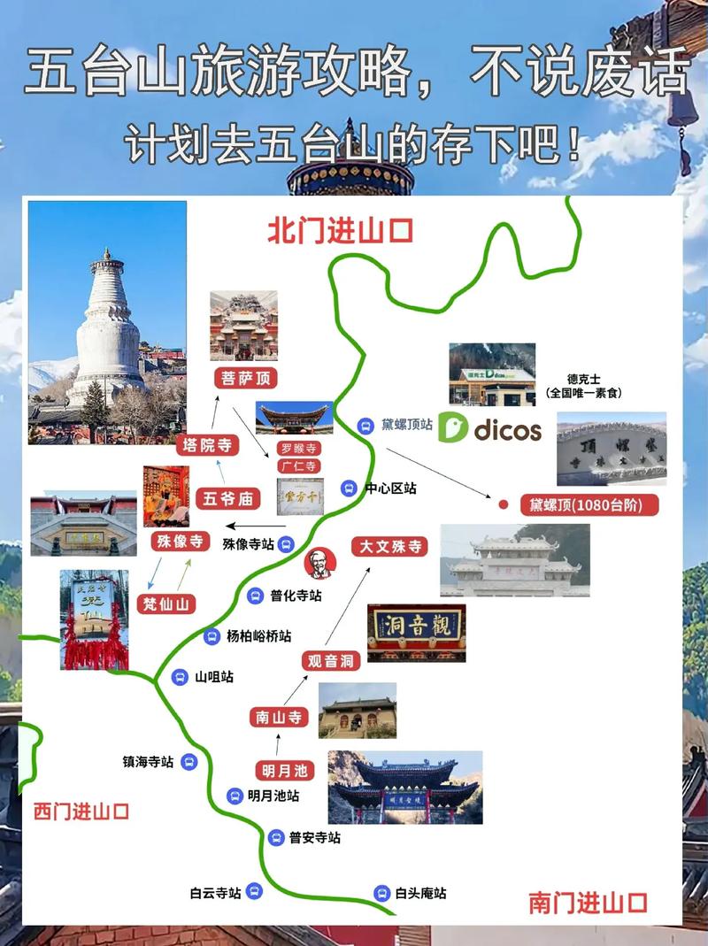 自驾游五台山多长时间-第2张图片-星月文旅