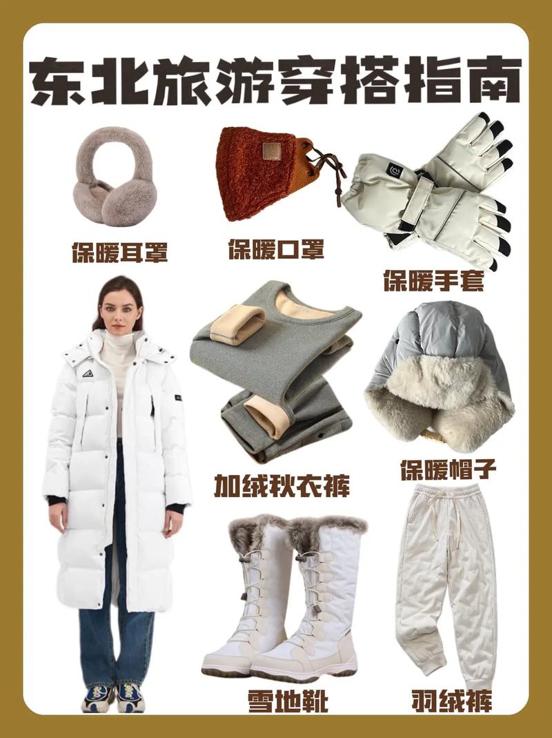 哈尔滨冬天旅游穿什么才保暖？-第1张图片-星月文旅