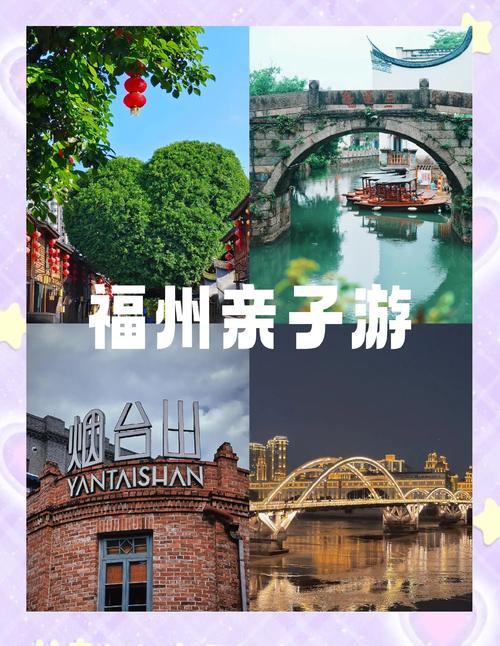 福州旅游攻略自助游攻略-第2张图片-星月文旅