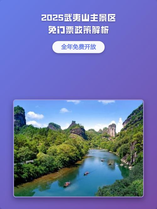 2025武夷山旅游攻略-第1张图片-星月文旅