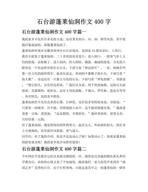 著名的旅游景点400字-第1张图片-星月文旅