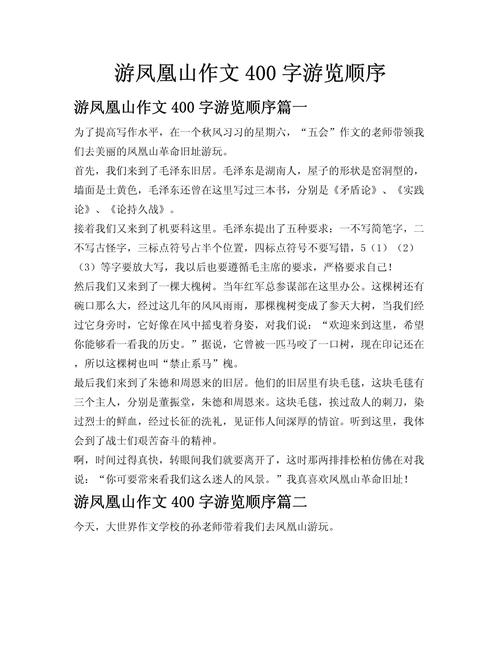 著名的旅游景点400字-第2张图片-星月文旅