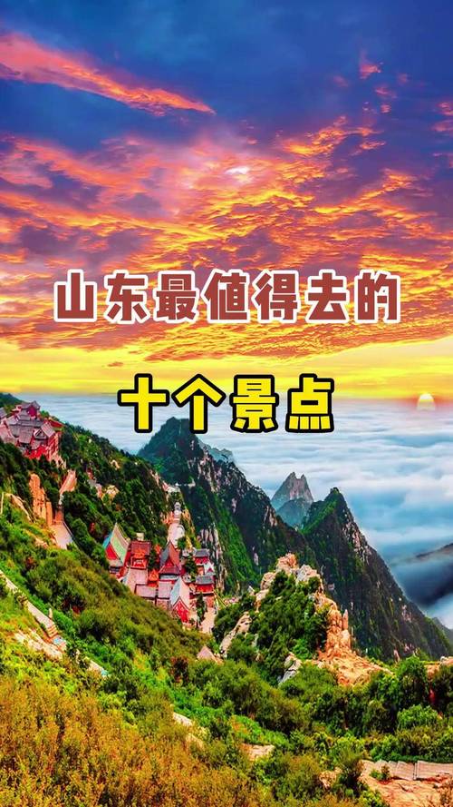 山东的省份旅游景点大全-第2张图片-星月文旅