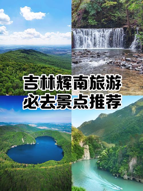 吉林附近的旅游景点大全-第1张图片-星月文旅