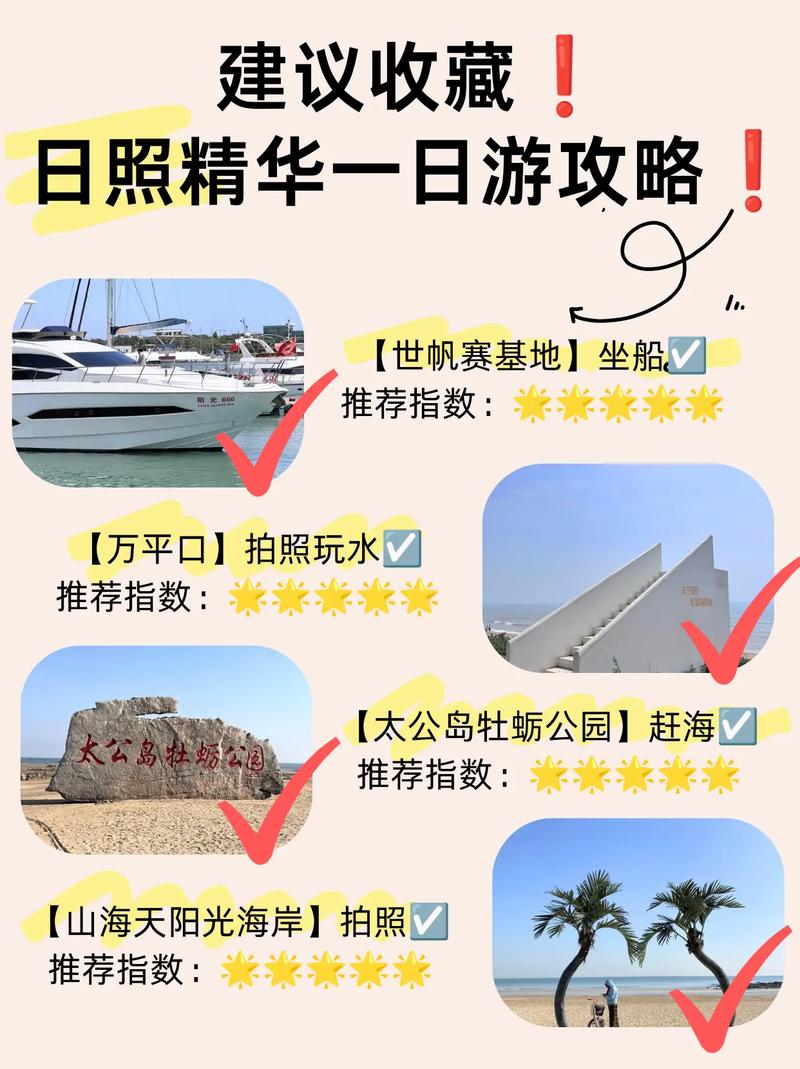 日照到日照旅游景点大全-第1张图片-星月文旅