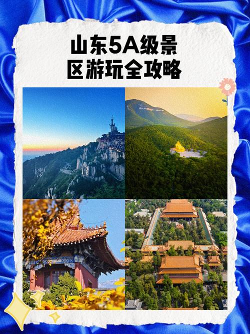 山东五一旅游攻略有哪些必打卡？-第2张图片-星月文旅