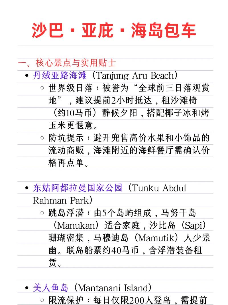 沙巴旅游怎么玩？必打卡攻略有哪些？-第2张图片-星月文旅