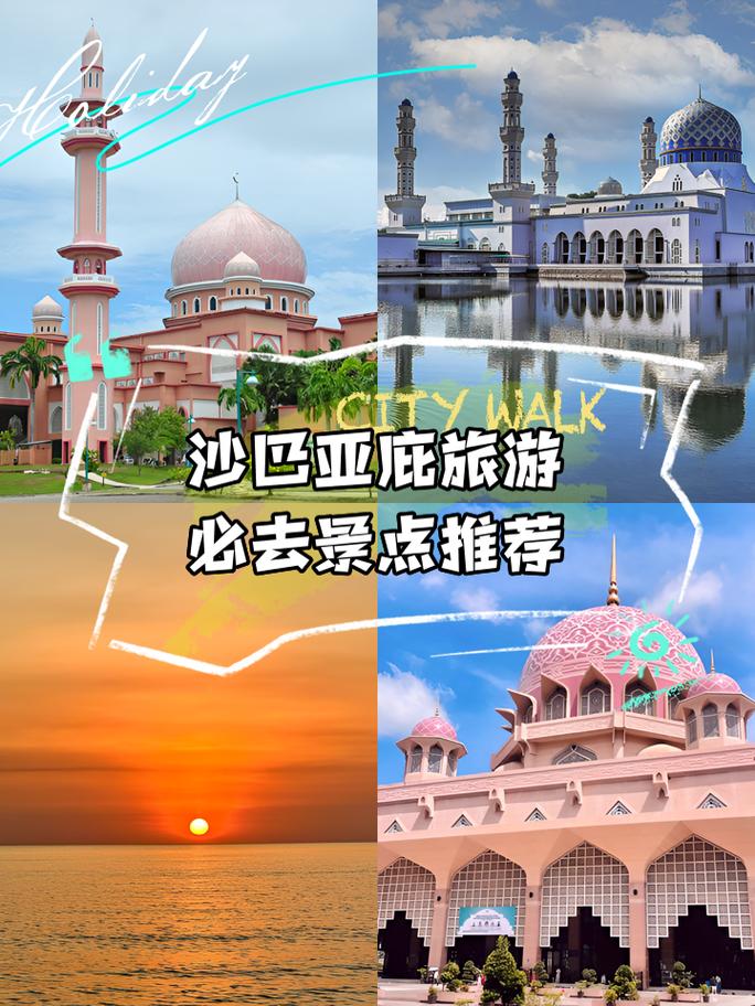 沙巴旅游怎么玩？必打卡攻略有哪些？-第3张图片-星月文旅