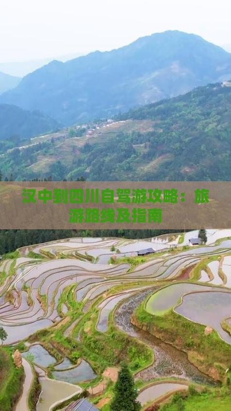 汉中到四川自驾游两天怎么安排路线？-第1张图片-星月文旅